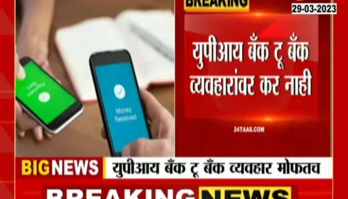 Additional charges will be payable on UPI payments from April 1