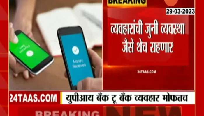 National Payments Of India Clarify No Other Charges On UPI Payment