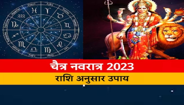  Chaitra Navratri 2023 Upay : आज महाअष्टमीला प्रगती आणि यशासाठी तुमच्या राशीनुसार करा &#039;हे&#039; उपाय!