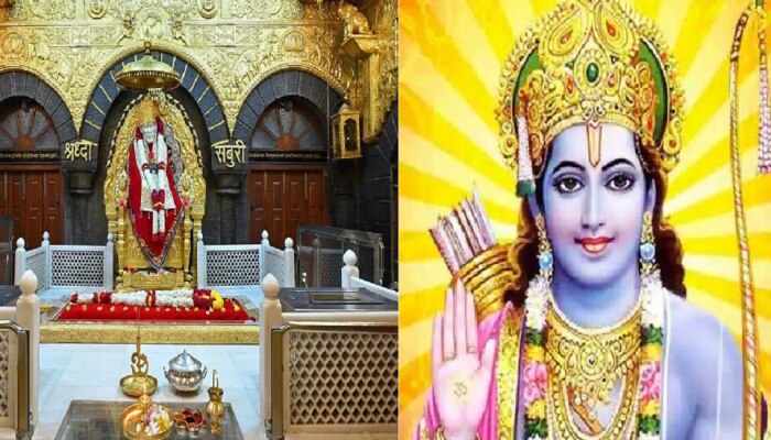 Ram Navami 2023 : राम नवमी आणि शिर्डीच्या साईबाबांचा काय संबंध?  