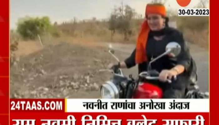 Amravati Navneet Rana Ride Motorbike Without Helmet