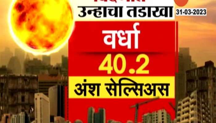 Maharashtra Update Temperature Record In Vidarbha