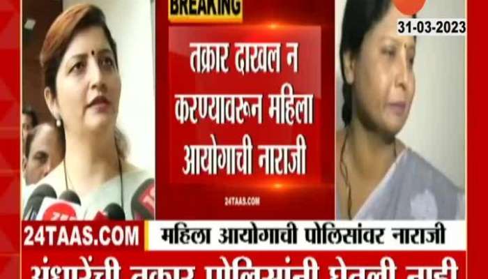 Womens Commission Rupali Chakankar On Sushma Andhare Report
