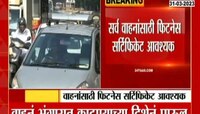 Vehicle | सर्व वाहनांसाठी आता फिटनेस सर्टीफिकेट आवश्यक, 1 ऑक्टोबर 2024 पासून बंधनकारक