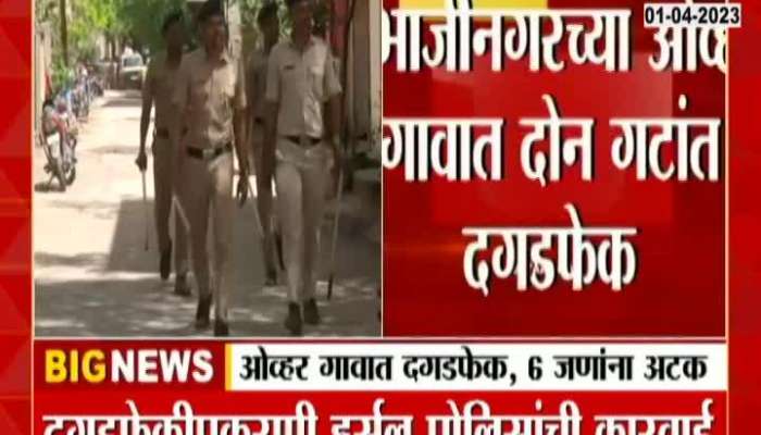6 people arrested in Chhatrapati Sambhajinagar stone pelting case