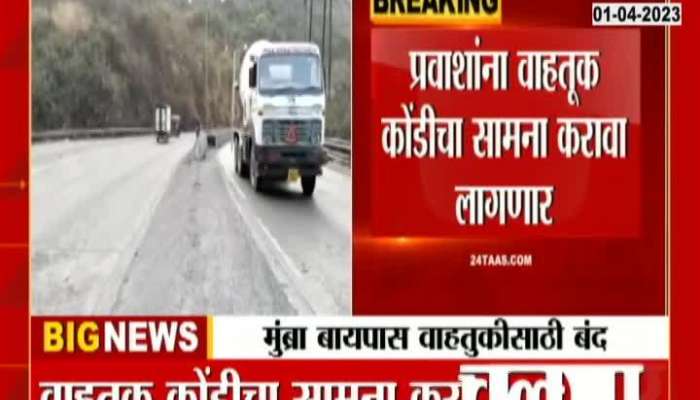  Mumbra bypass road closed for traffic
