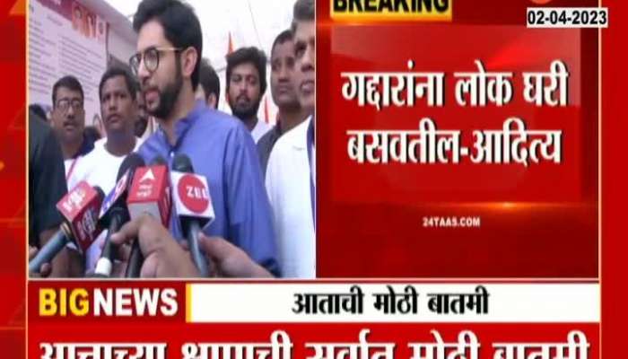 Aditya Thackeray on bjp Honest people will be re-elected 