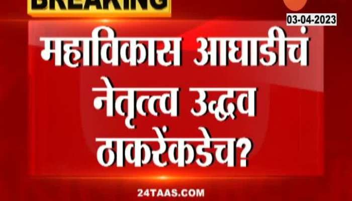 Sambhajinagar MVA Rally Uddhav Thackeray Given Special Treatment