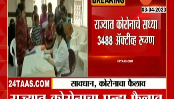 Maharashtra Alert 562 New Corona Positives Found In Last 24 Hours in marathi 