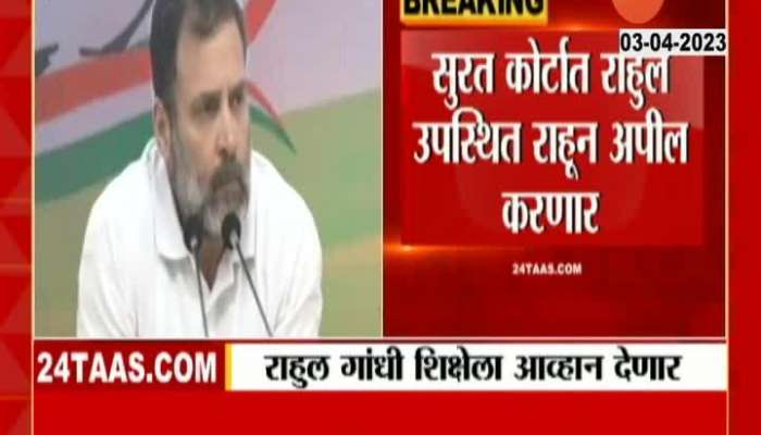 Rahul Gandhi To Move Surat Session Court Against Conviction In Gujarat