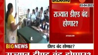 मोठी बातमी! राज्यात डीएड बंद होणार? आता बारावीनंतर...