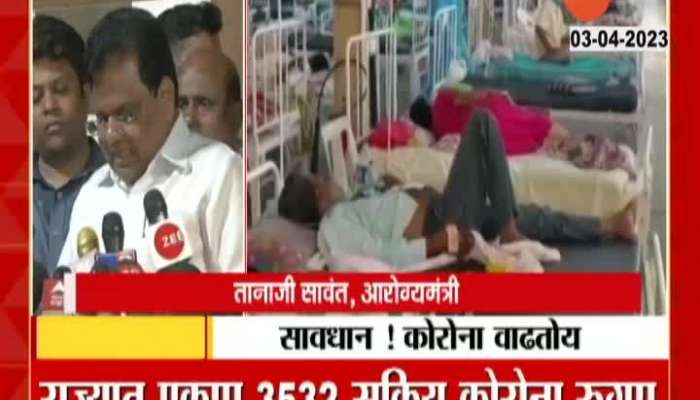 Corona Patients Ratio Increase in maharastra health minister talk on it