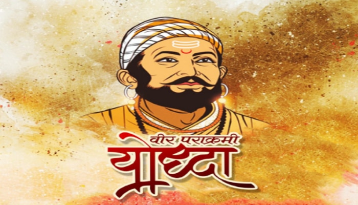 Chhatrapati Shivaji Maharaj Punyatithi 2023 : आज छत्रपती शिवाजी महाराजांची 343 वी पुण्यतिथी; Messages, Images, WhatsApp Status मधून व्हा महाराजांपुढे नतमस्तक