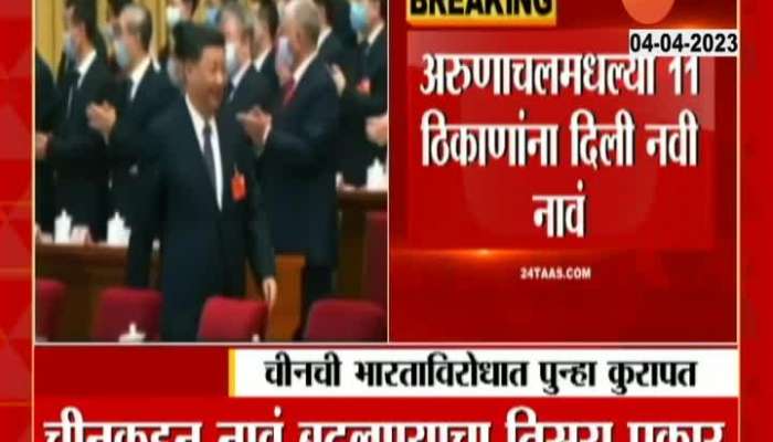 China Announce Rename Of Several Places In Arunachal Pradesh