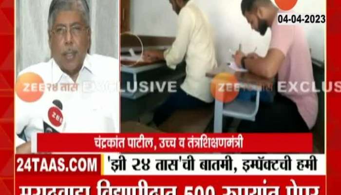 Sale of Degree Exam Papers for Rs 500  Shocking form of Marathwada University