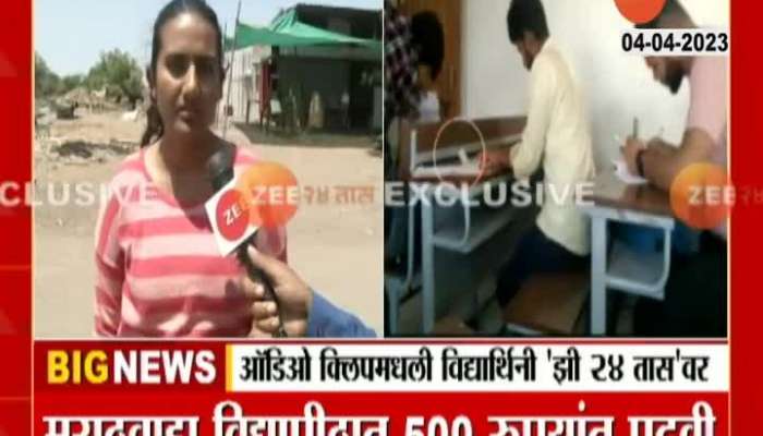 Sambhajinagar Girl On Degree Exam Scam At Marathwada University