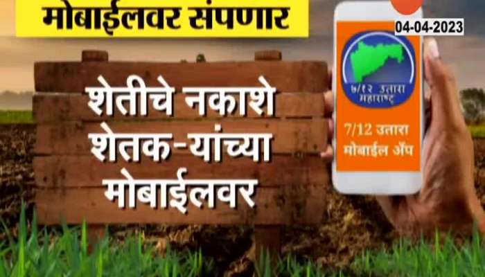 Washim Land Problems Can Now Solve Over Mobile Report