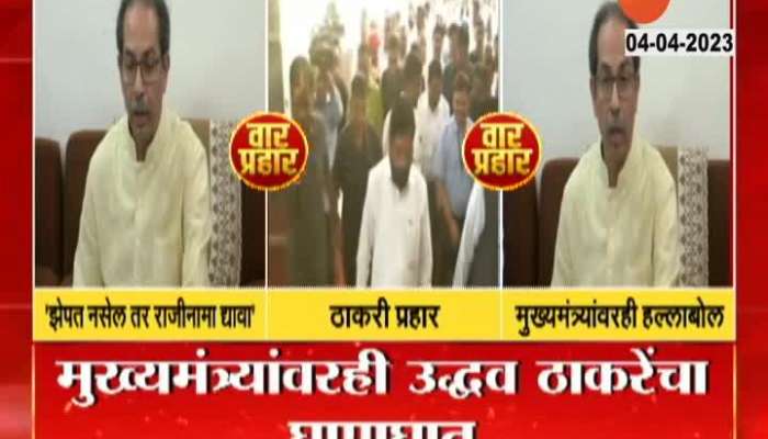 Uddhav Thackeray Criticize DyCM Fadnavis And CM Shinde In Thane