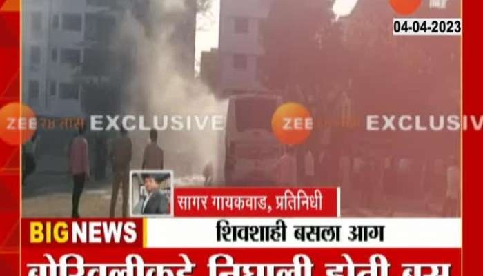  Shivshahi bus caught fire in Nashik  The passengers were saved due to the alertness of the driver