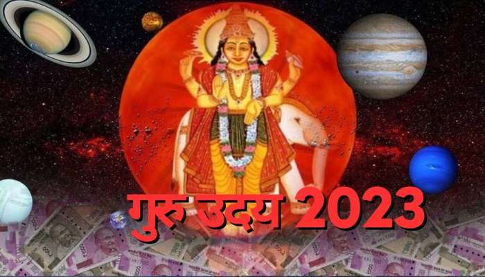 Guru Uday 2023 : देवगुरु बृहस्पति मेष राशीत, या 5 राशींचे नशीब चमकणार; घरात वाहन-संपत्ती खरेदीचा योग