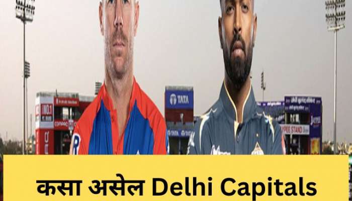 IPL 2023 : कसा असेल Delhi Capitals चा Playing XI संघ  