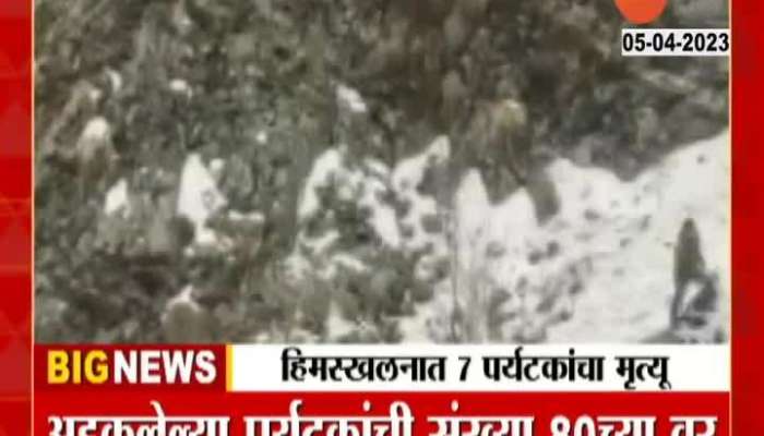 Big Avalanche in Nathula area of ​​Sikkim, 7 dead, 13 injured