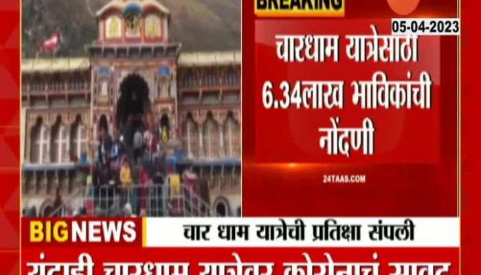 Char Dham Yatra Kedarnath And Badrinath Temples To Open Soon