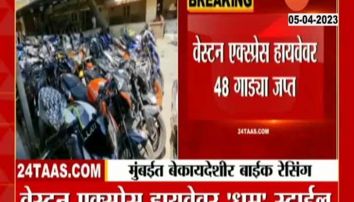 48 Bikes seized on Western Express Highway in Mumbai