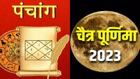 आज पौर्णिमा! जाणून घ्या बुधवारचे पंचांग; ​​राहुकाल, शुभ वेळ 