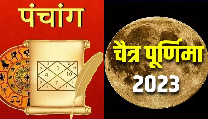 Todays Panchang : आज पौर्णिमा! जाणून घ्या बुधवारचे पंचांग; ​​राहुकाल, शुभ वेळ आणि सूर्योदय-सूर्यास्ताची वेळ