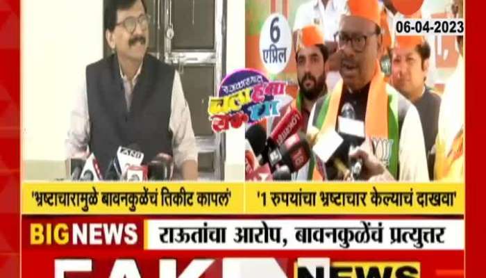 BJP Chandrashekhar Bawankule Revert To Sanjay Raut Allegation On Corruption