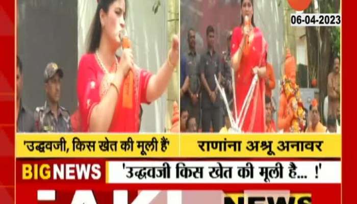 Amravati MP Navneet Rana Criticize Uddhav Thackeray 