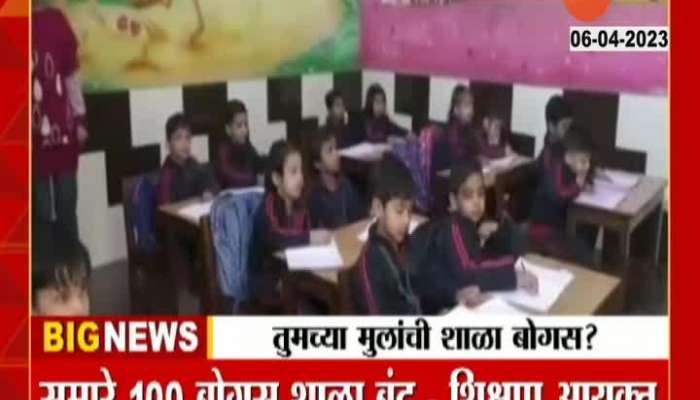 Maharashtra 100 Fake Schools How To Identify Fake Schools Report