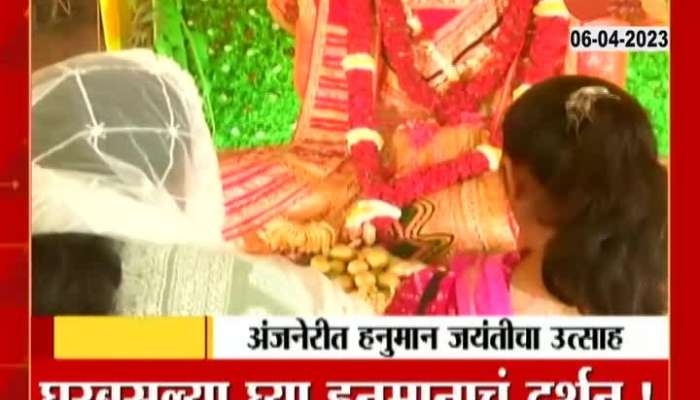 Nashik Anjaneri Ground Report From Birth Place On Hanuman Jayanti