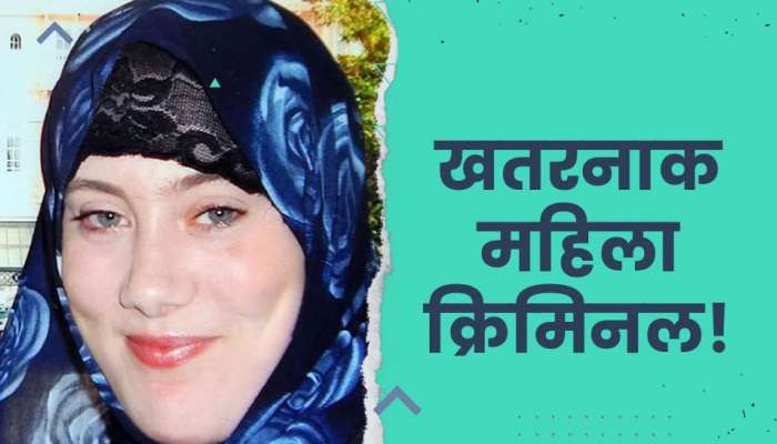 White Widow: पांढऱ्या चेहऱ्या मागे काळे कृत्य !  29 जणांची हत्या, डेंजर &#039;गुन्हेगार&#039; महिला