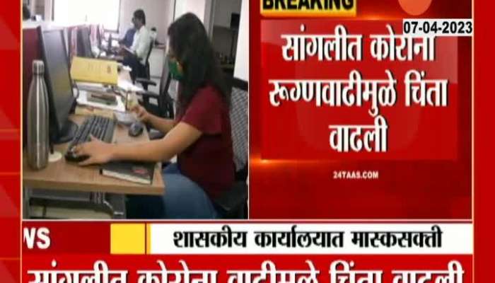 Concern increased due to increase in corona patients in Sangli