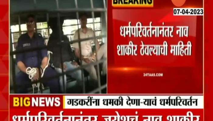 Shocking revelations in Nitin Gadkari threat case, Jayesh Pujari Converted