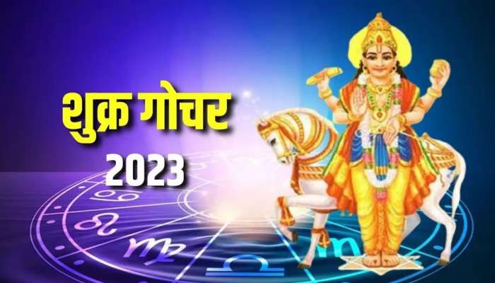 Shukra Gochar 2023 : शुक्र गोचरने या 5 राशींच्या लोकांचा होणार भाग्योदय, महिनाभर आनंदच आनंद