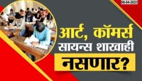 बारावीच्या परीक्षा वर्षातून दोनवेळा घेतल्या जाण्याची शक्यता