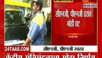 CNG PNG Price Cut । सीएनजी आणि पीएनजी स्वस्त 