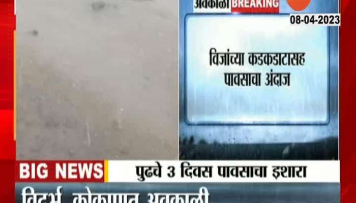 Maharashtra Weather : Next Three Days Rain Alert in Maharashtra