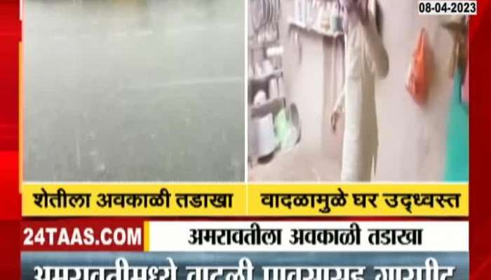 Amravati Damage due to Rain