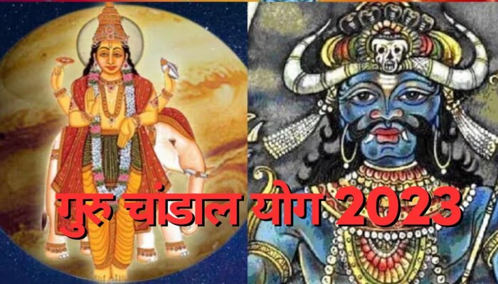 Guru Chandal Yog 2023 : या महिन्यात बनतोय अशुभ गुरु चांडाल योग, 4 राशींना 7 महिने आर्थिक नुकसान; हे करा उपाय 