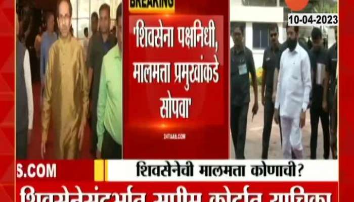 Petition Filed For Shivsena Asset Handover