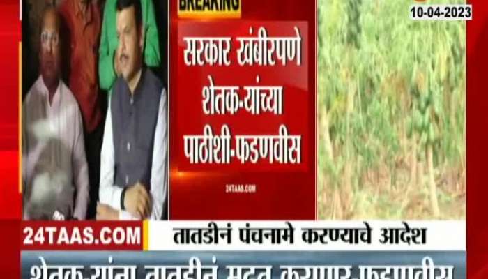 Amravati Fadnavis on Panchname