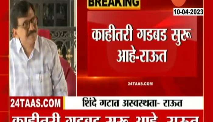 MP Sanjay Raut On Shinde Group Restless Ayodhya Visit