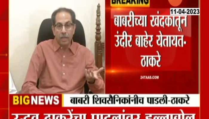 Uddhav Thackeray On Chandraknat Patil Controversial