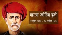 Mahatma Phule Jayanti 2023: महात्मा ज्योतिबा फुले जयंतीनिमित्त द्या 'हे' संदेश