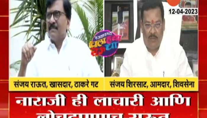 Maharashtra Politics Sanjay Raut and Sanjay Shirsat Satement