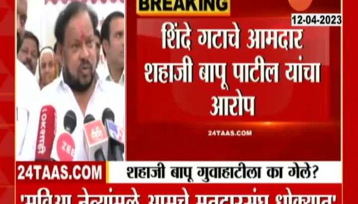 Shinde group MLA Shahaji Bapu Patil made serious allegations against Congress and NCP leaders
